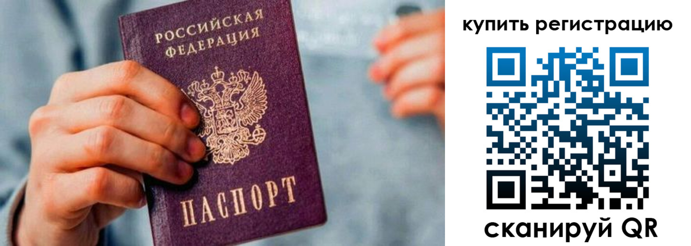 прописка регистрация в Белой Калитве