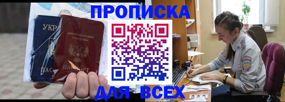 прописка гарантия в Белой Калитве