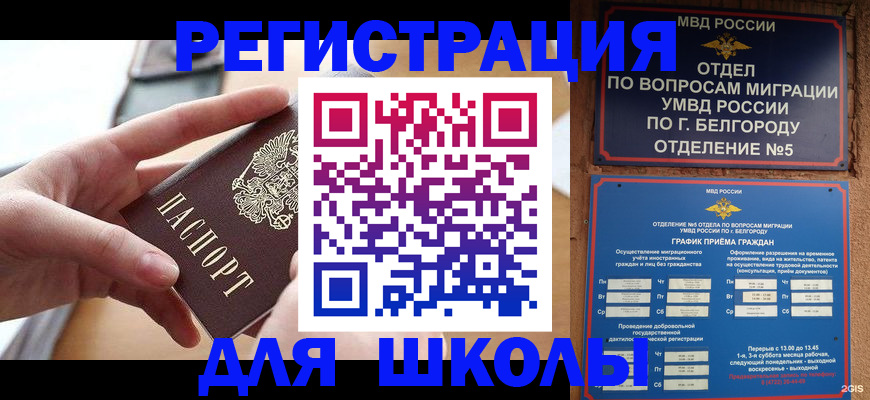 миграционный учет в Белой Калитве