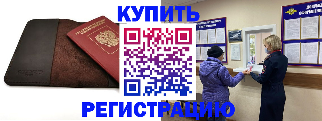где прописаться в Белой Калитве